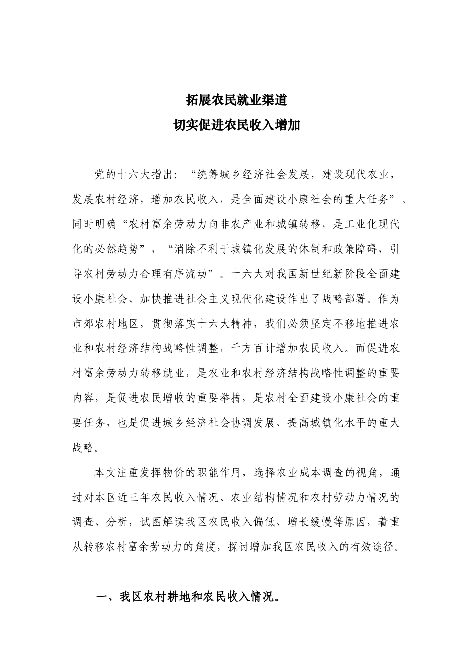 拓展农民就业渠道_第1页