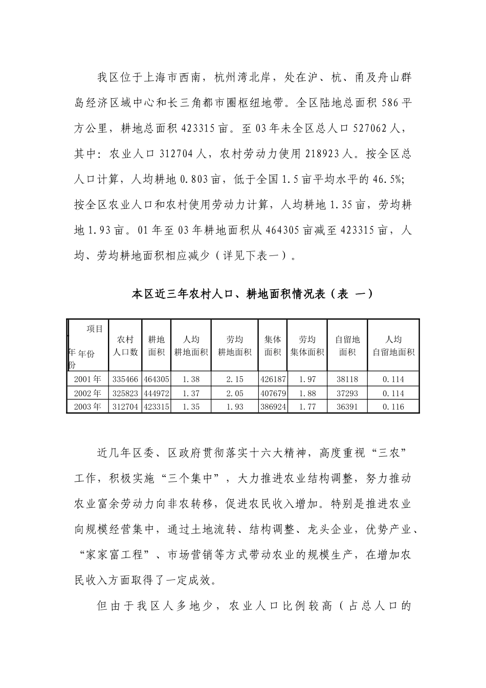 拓展农民就业渠道_第2页