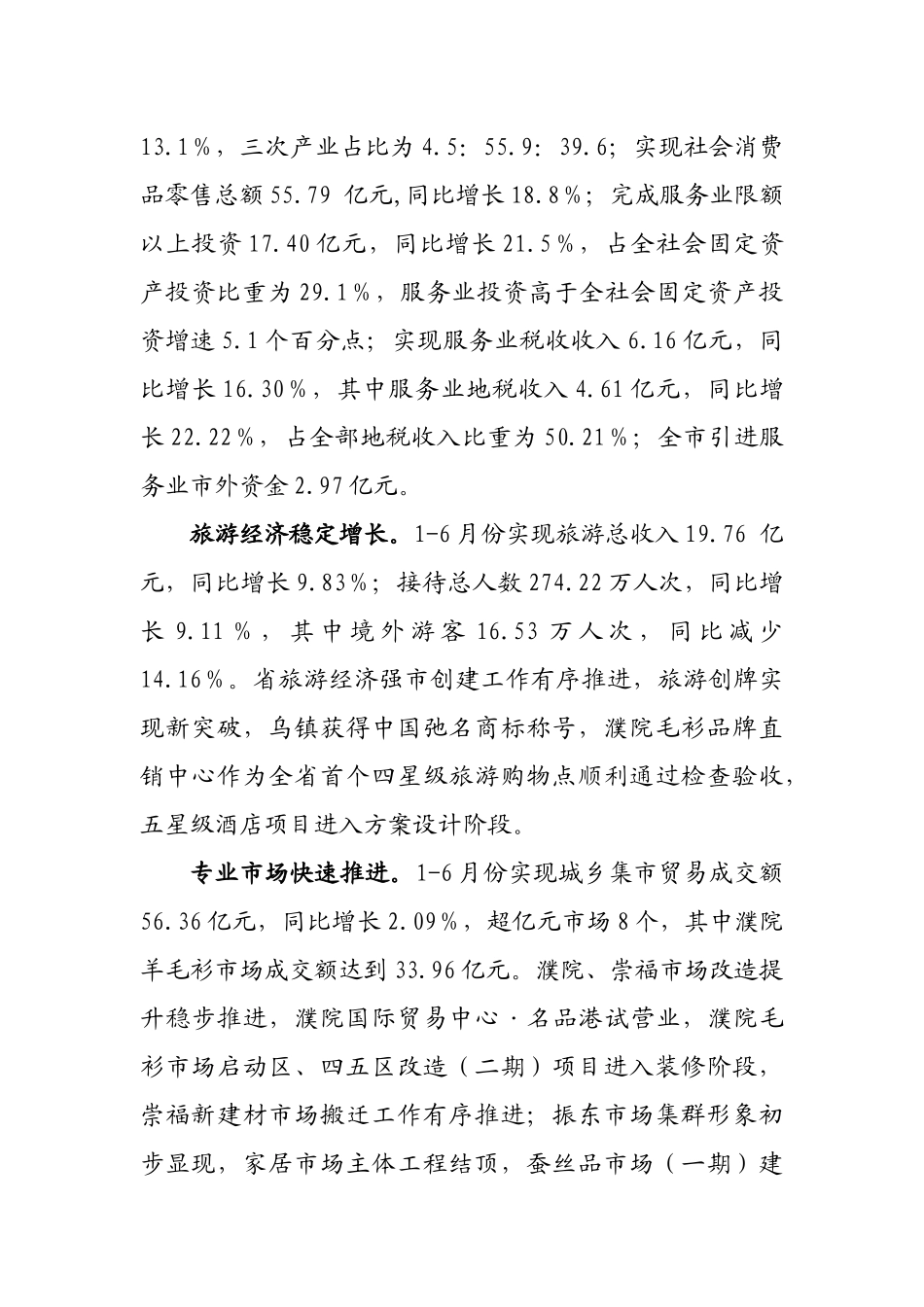 桐乡服务业动态_第2页