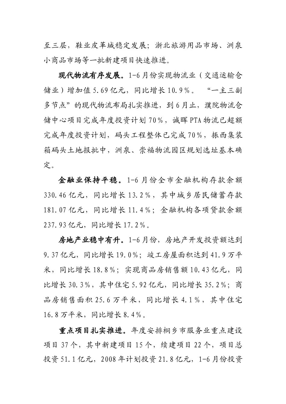 桐乡服务业动态_第3页