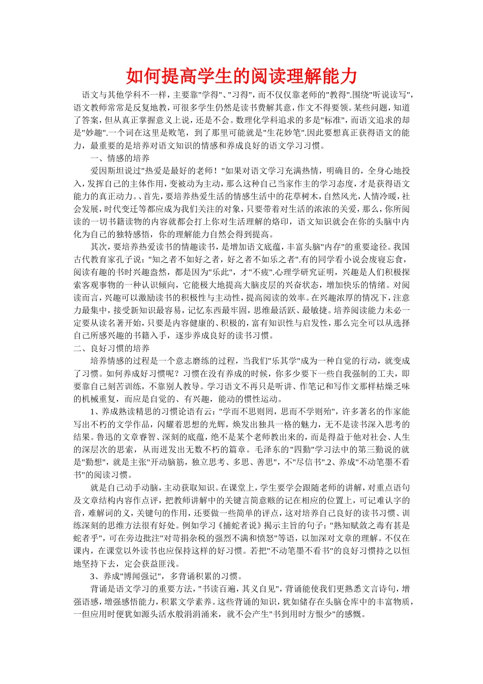如何提高学生的阅读理解能力_第1页