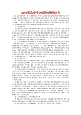 如何提高学生的阅读理解能力