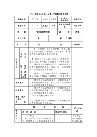 《劳动成果要珍惜》第一课时