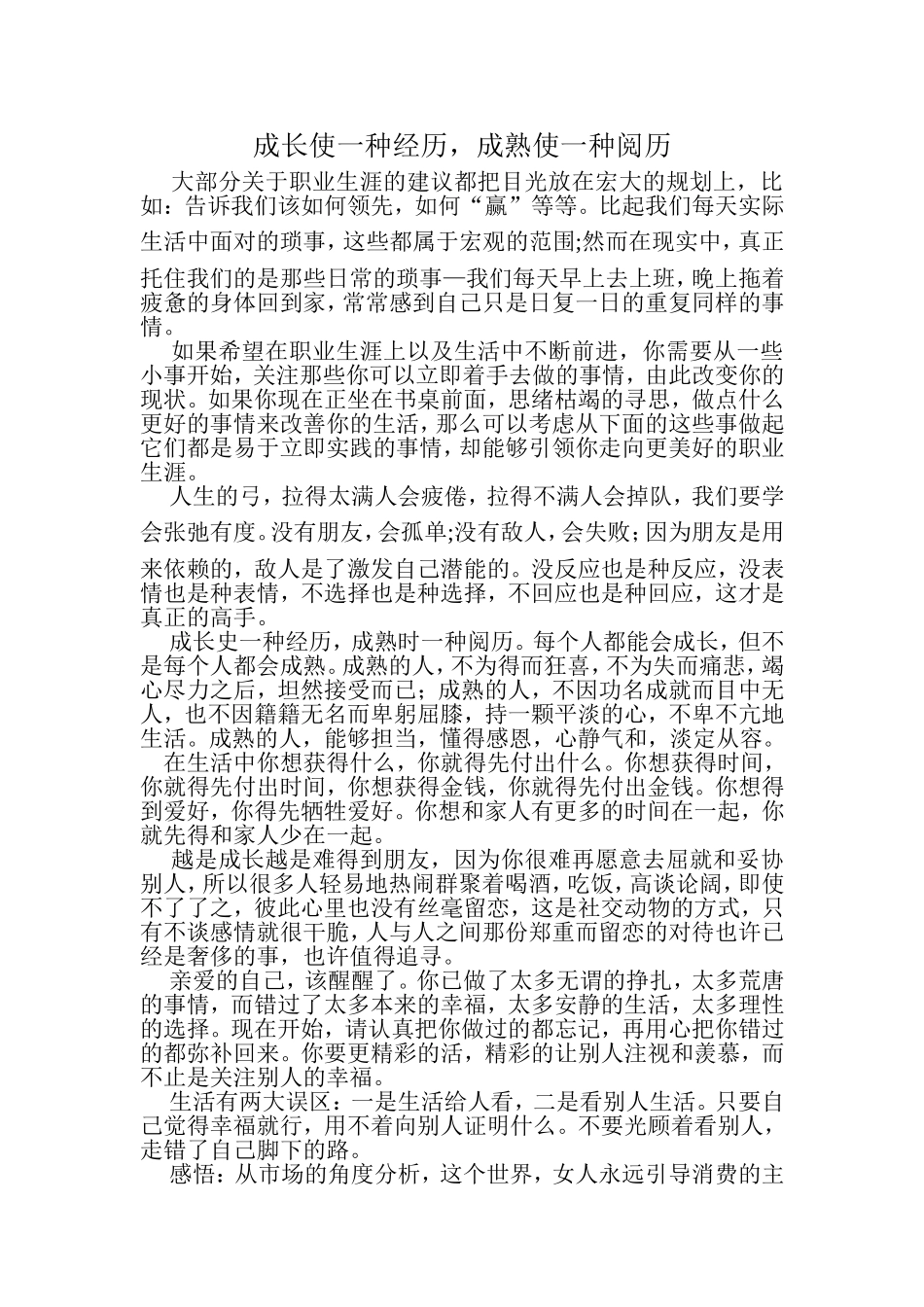 成长是一种经历_第1页