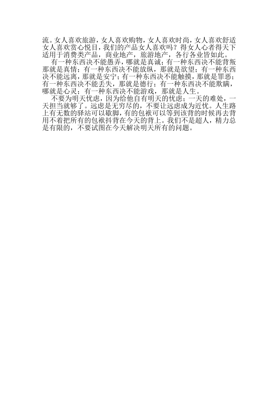 成长是一种经历_第2页