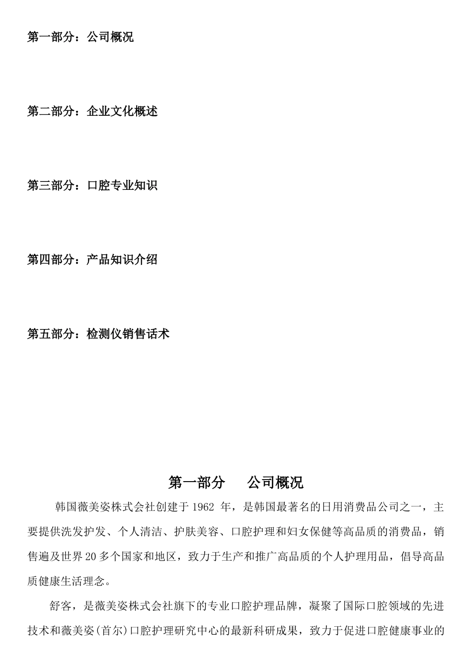 舒客促销督导培训手册_第2页