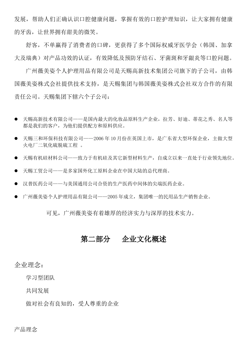 舒客促销督导培训手册_第3页