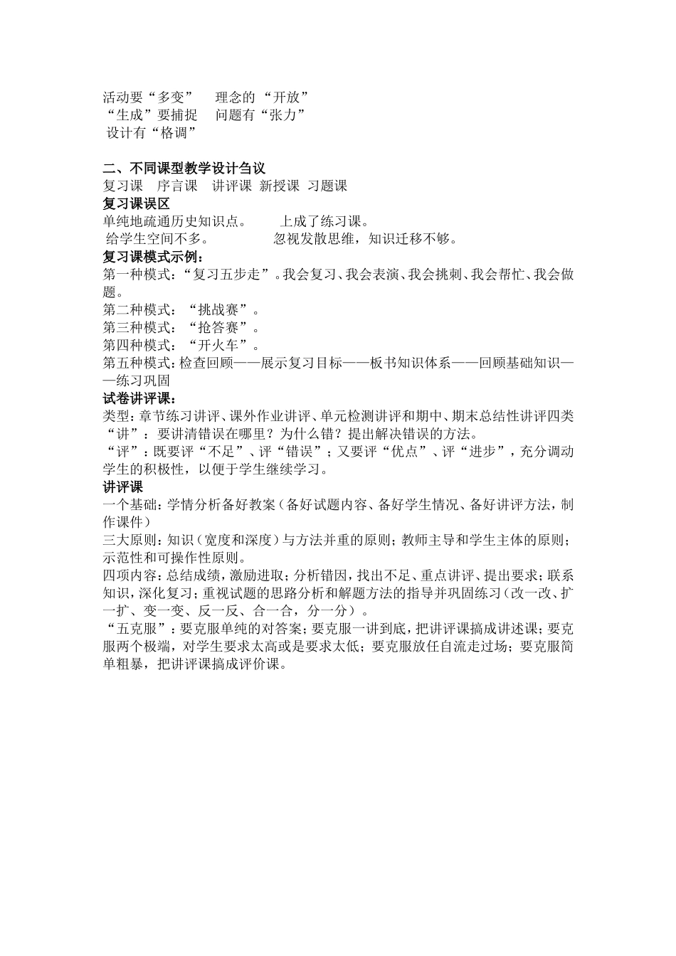中学历史评议课研讨及不同课型教学设计刍议_第2页