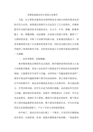 多媒体成就活色生香的古诗教学
