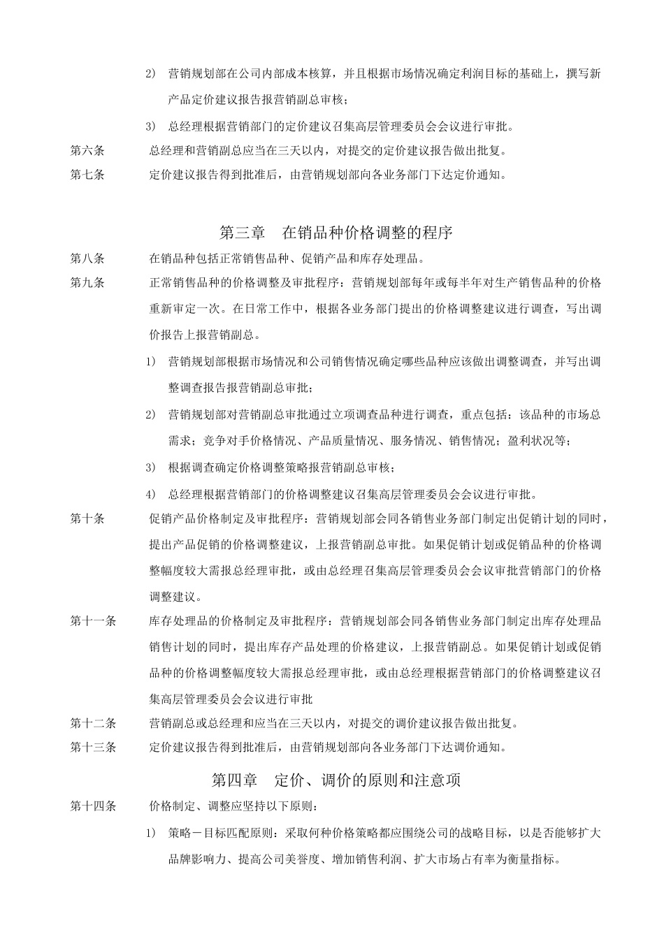 营销部门各项制度_第2页