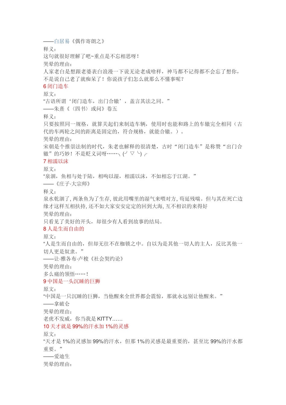 原来这些名言都有后半句_第2页