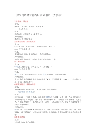 原来这些名言都有后半句