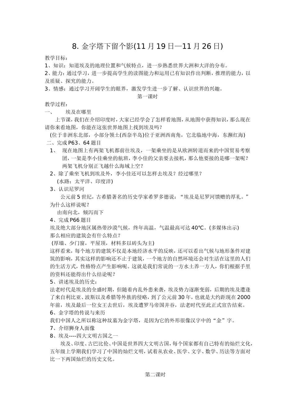 金字塔下留个影_第1页