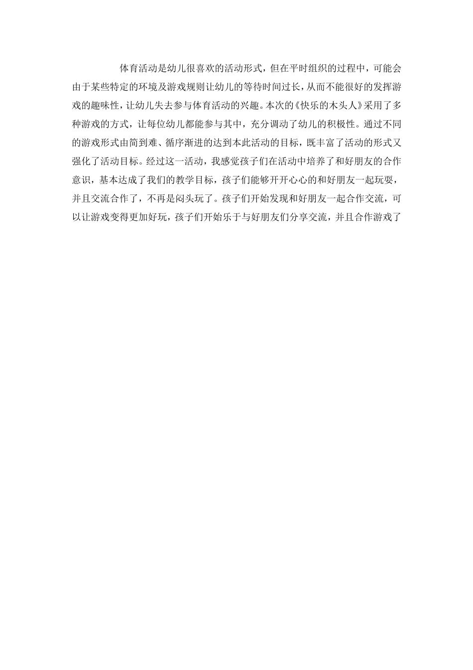 活动名称《我们都是木头人》_第2页