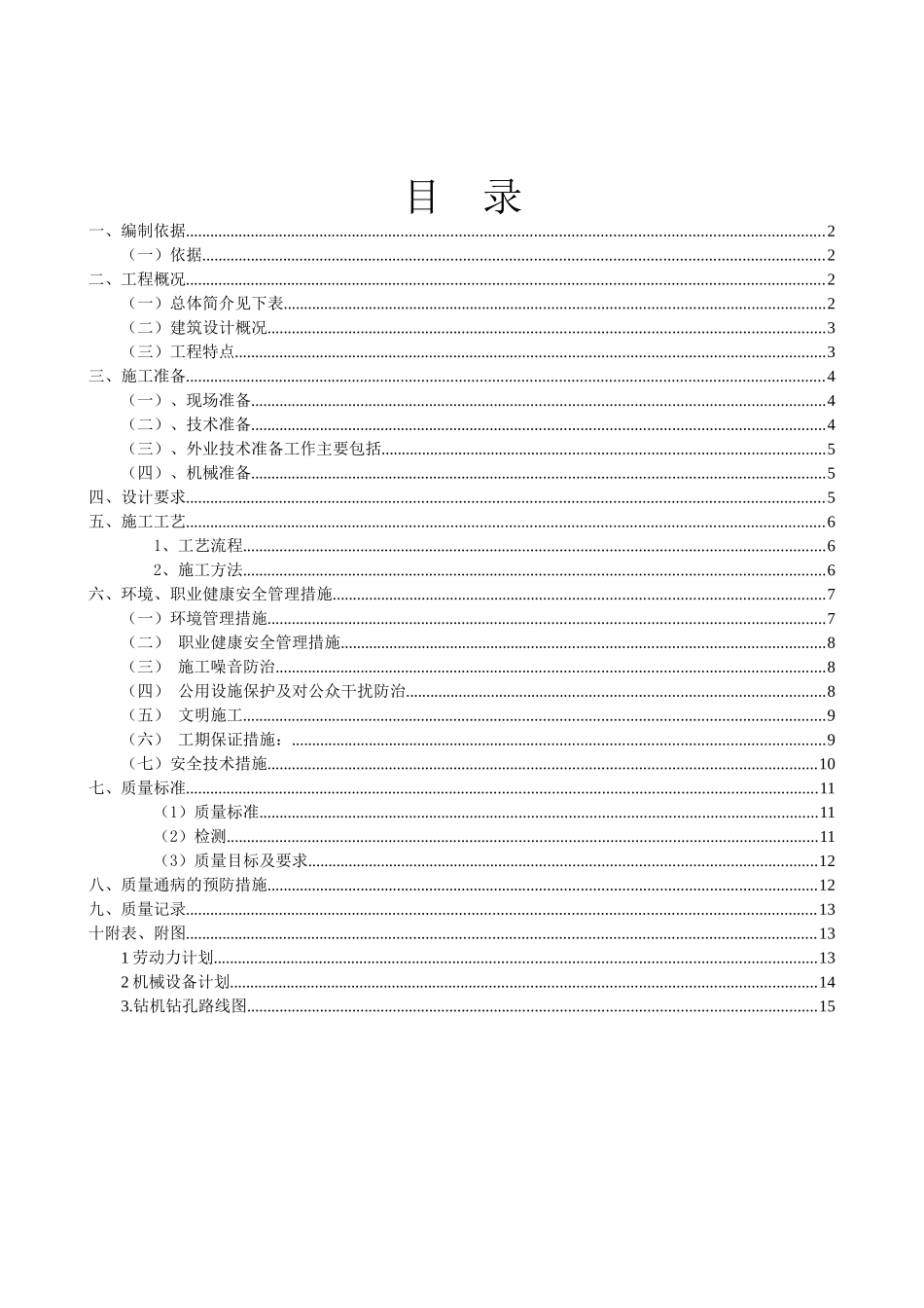 桩基础施工方案改_第2页
