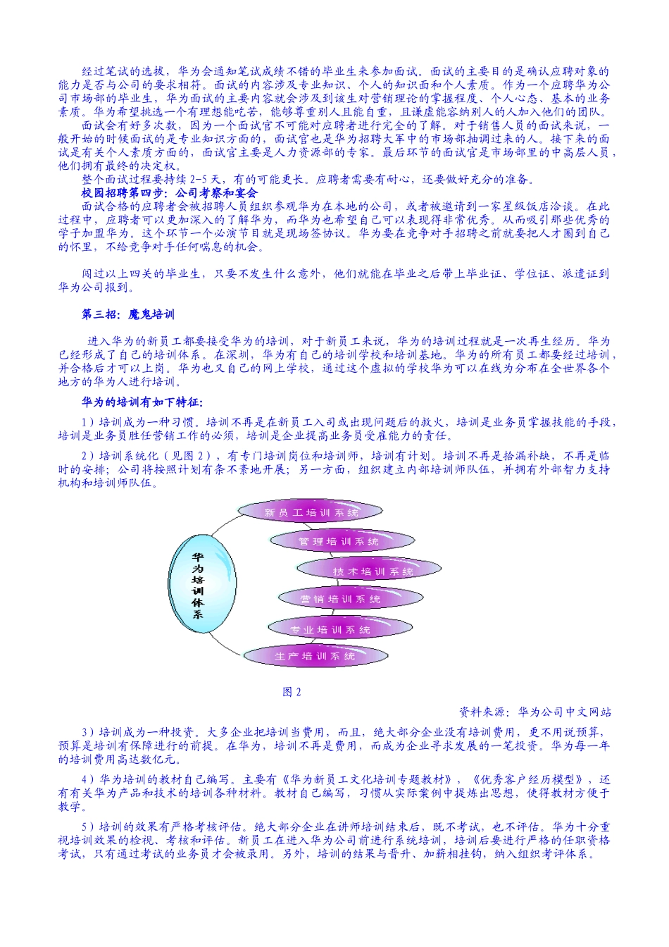 华为如何打造一支营销铁军[1]_第3页