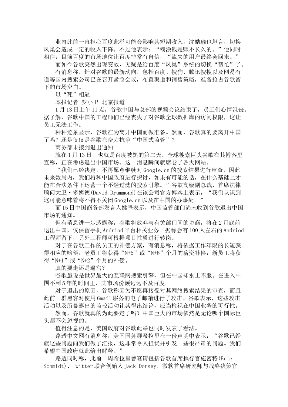 日环食等新闻热点_第3页