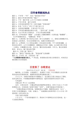 日环食等新闻热点