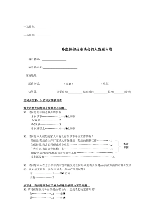 消费者座谈会讨论大纲补血