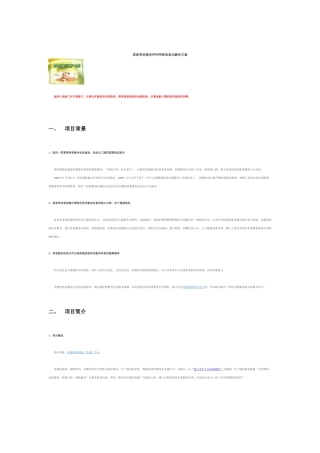 社区服务平台信息化解决方案