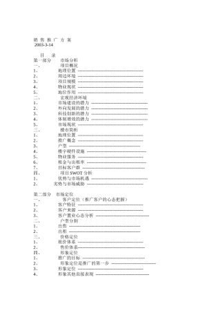 现代企业销售推广方案分析