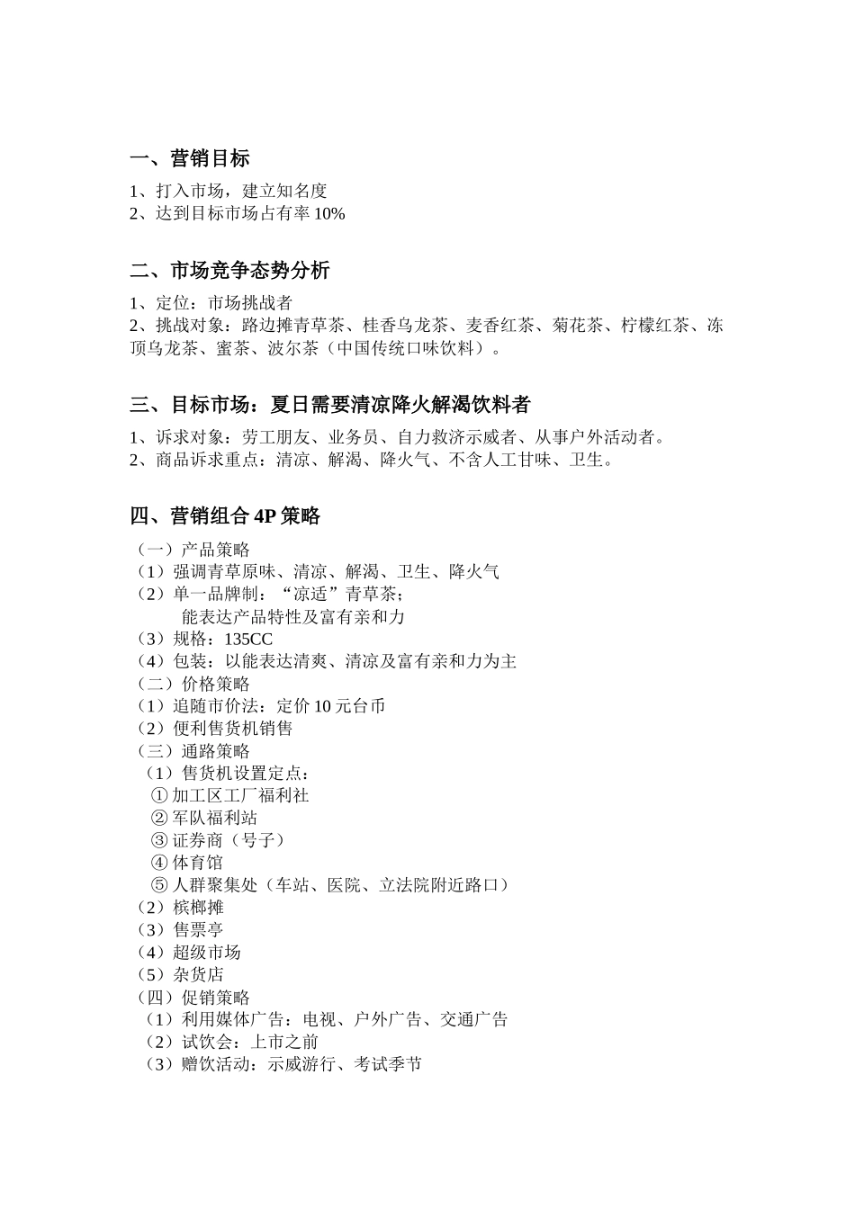 营销企划案例-饮料_第3页