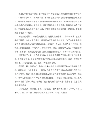 团结合作小故事