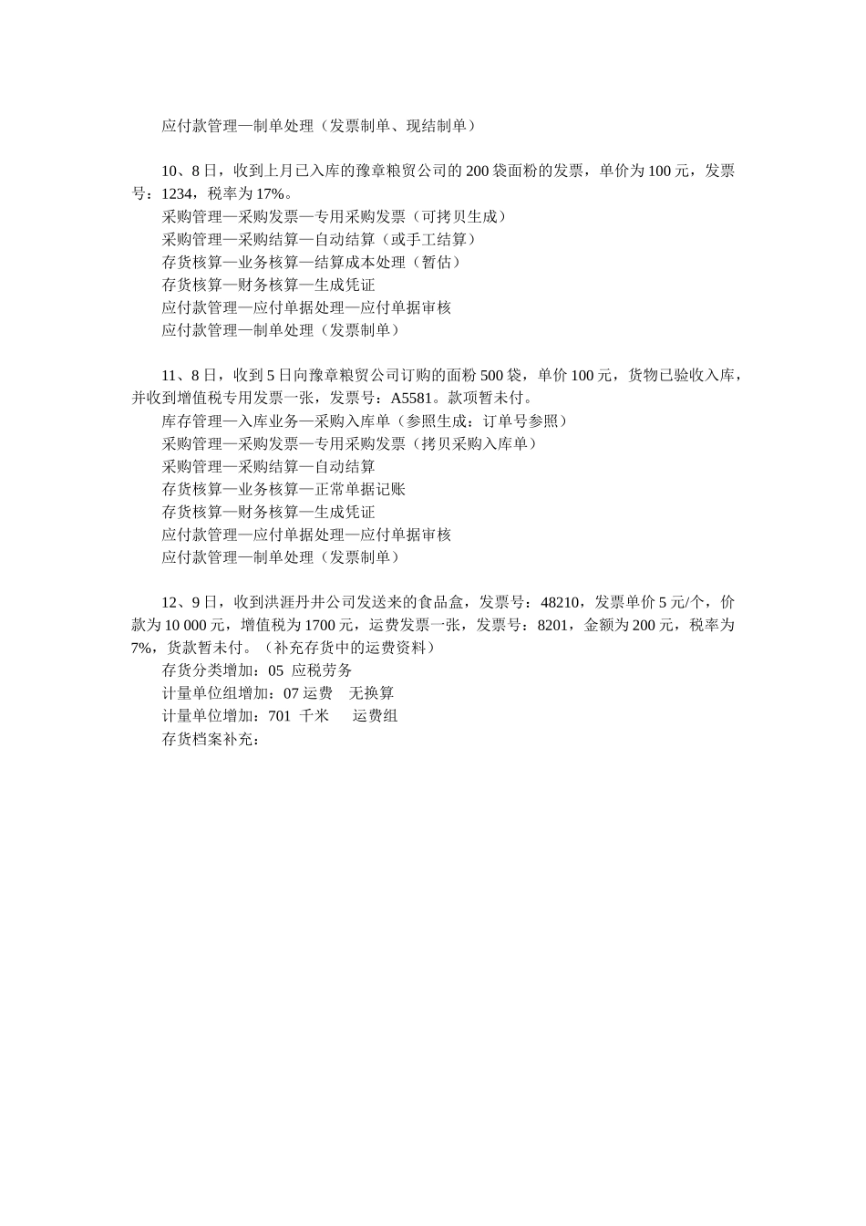 经济业务管理知识操作步骤_第2页