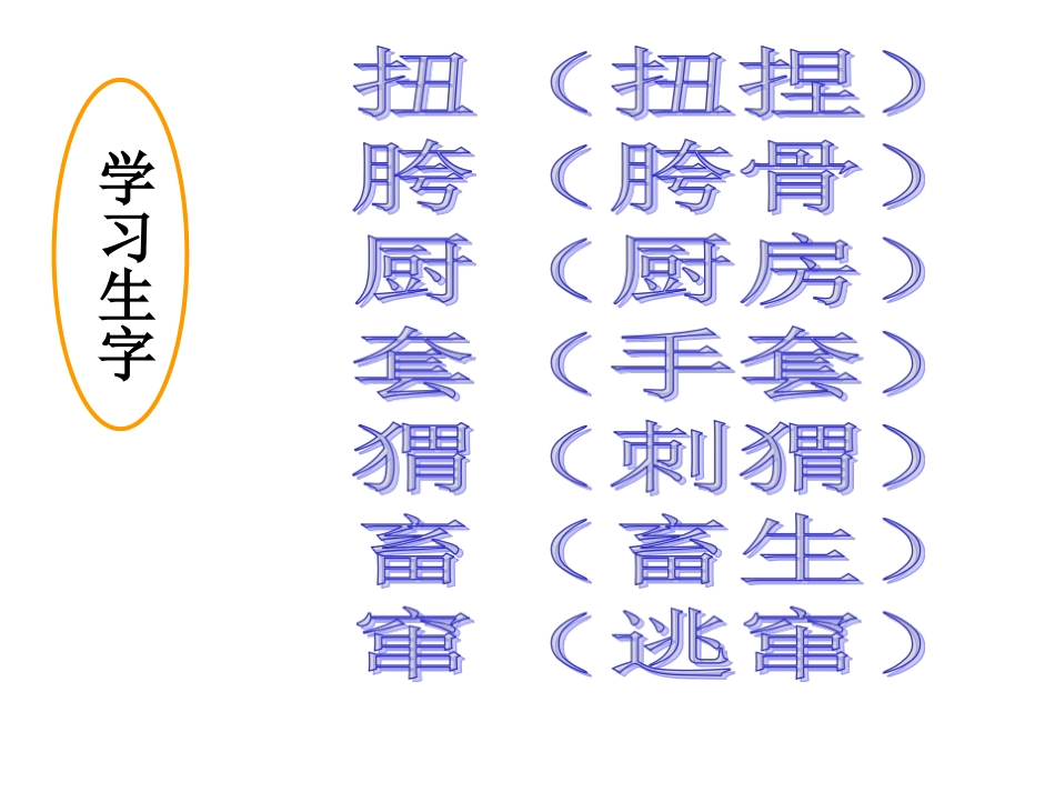 少年闰土花跃万_第3页