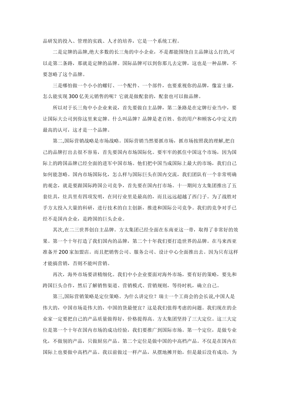 谈中小企业国际营销之我见_第2页