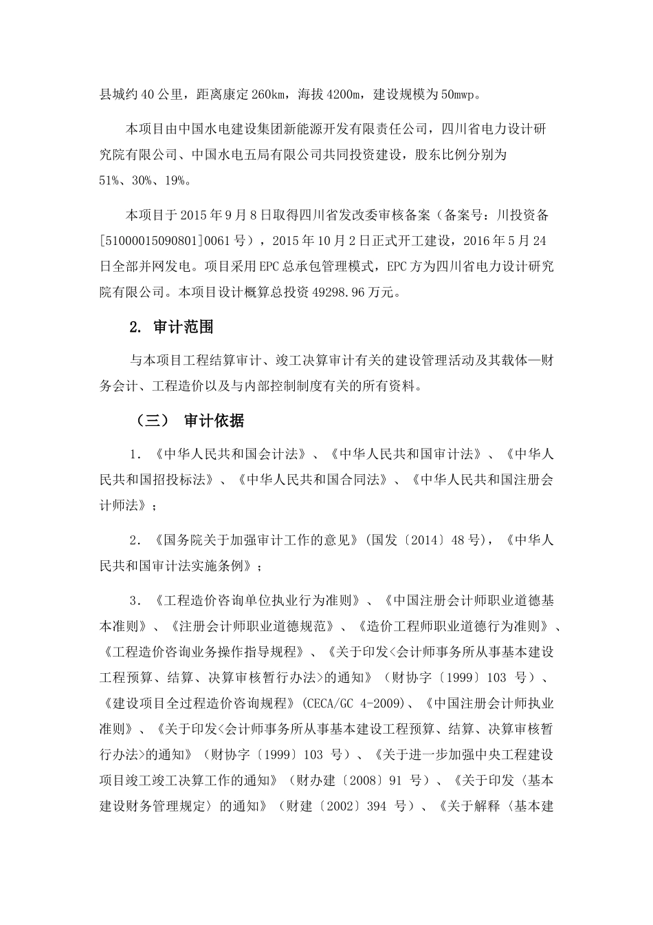 新能源服务方案-EPC项目(34页)_第3页