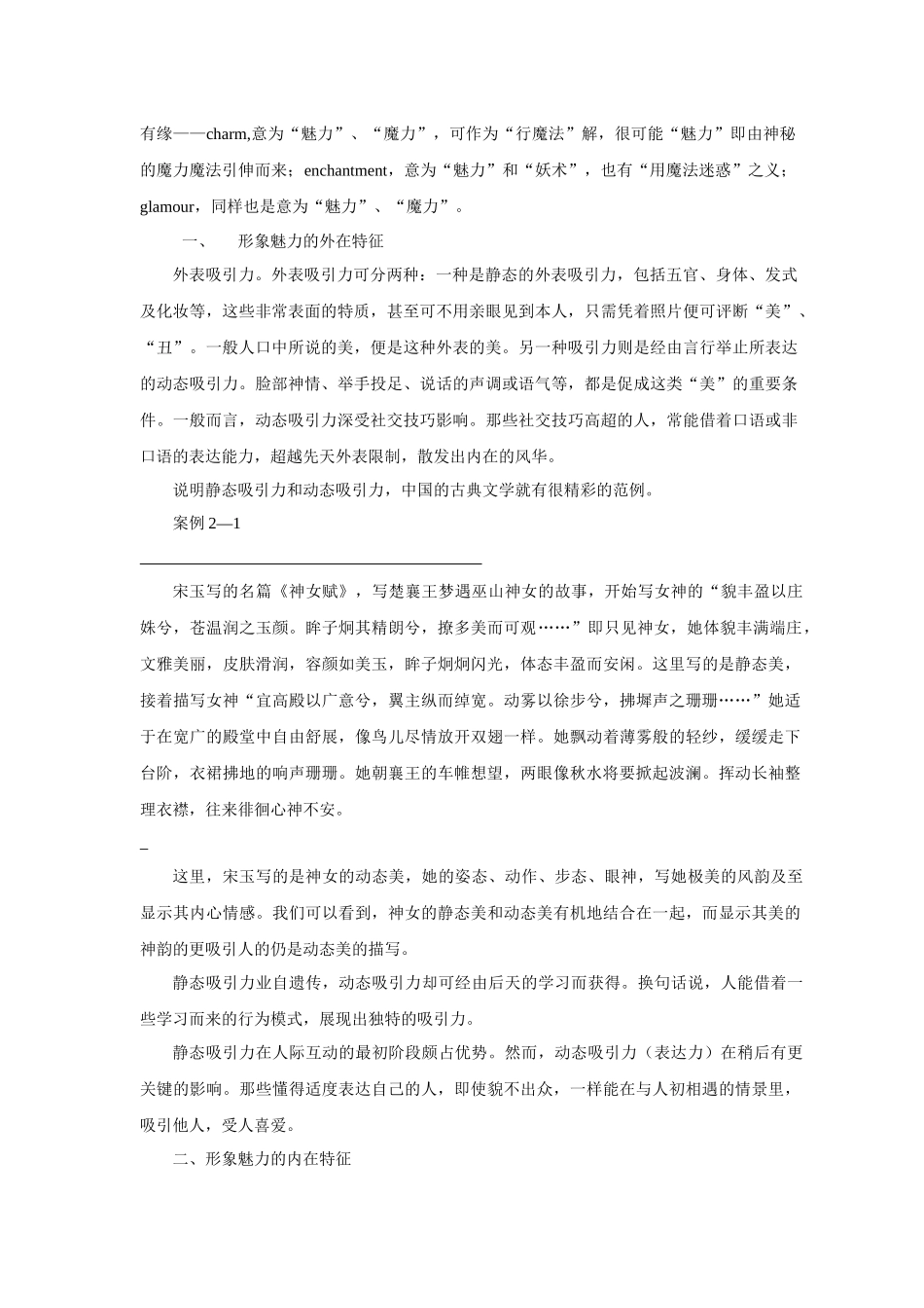营销人员形象设计_第2页
