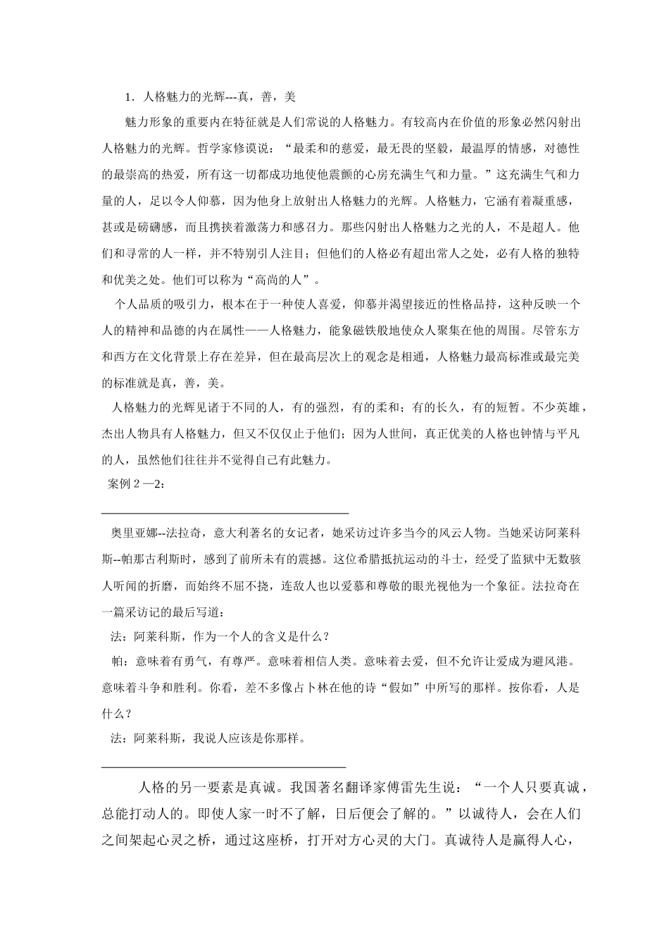 营销人员形象设计_第3页