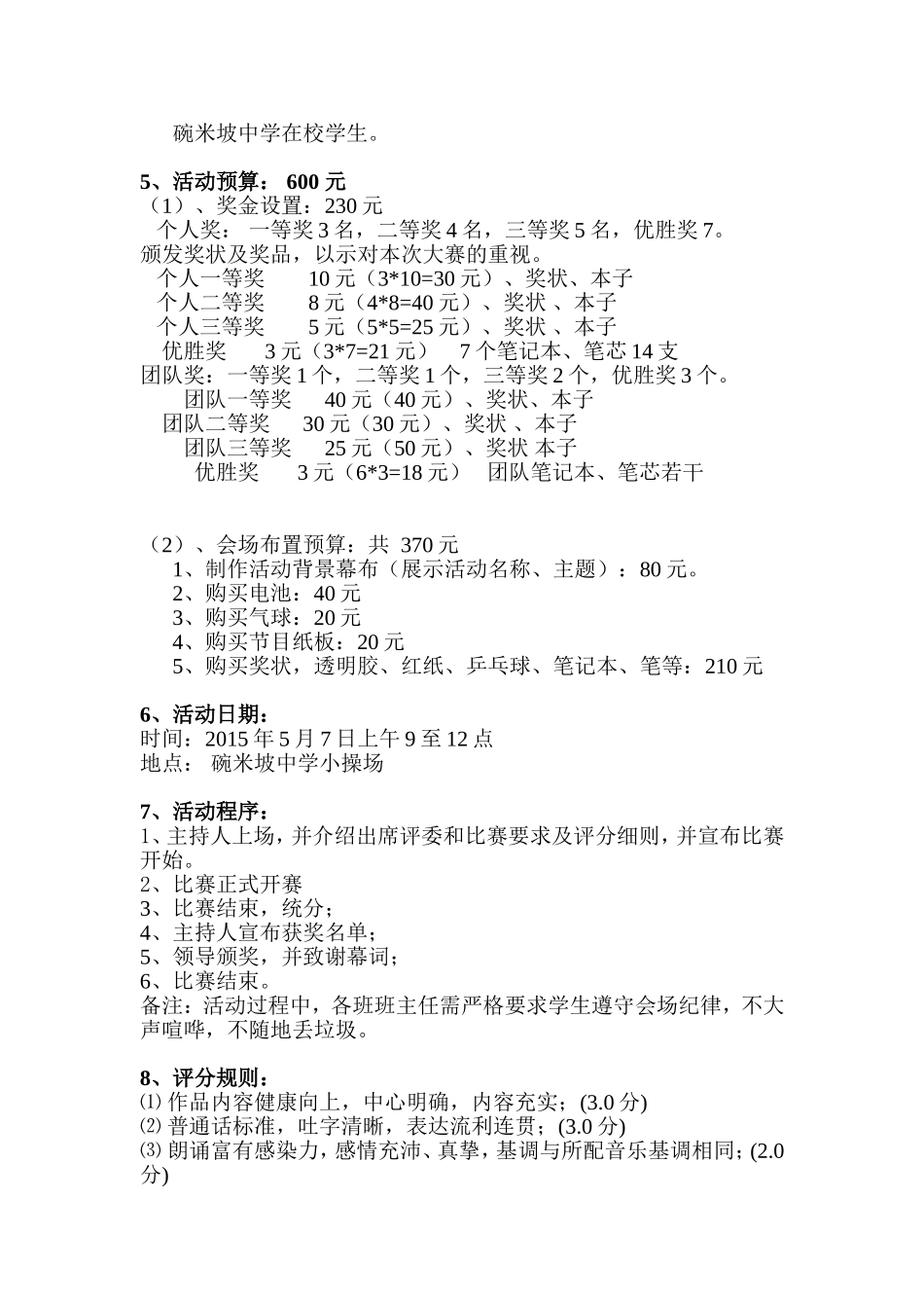 第一届“碗中杯”诗歌朗诵大赛活动策划书_第2页