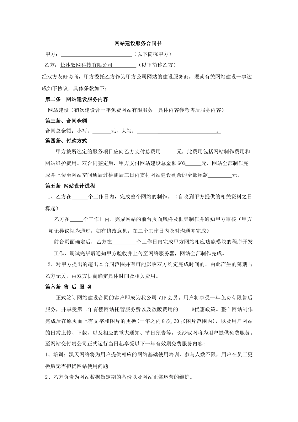 网站建设服务合同书(全面标准版)_第1页