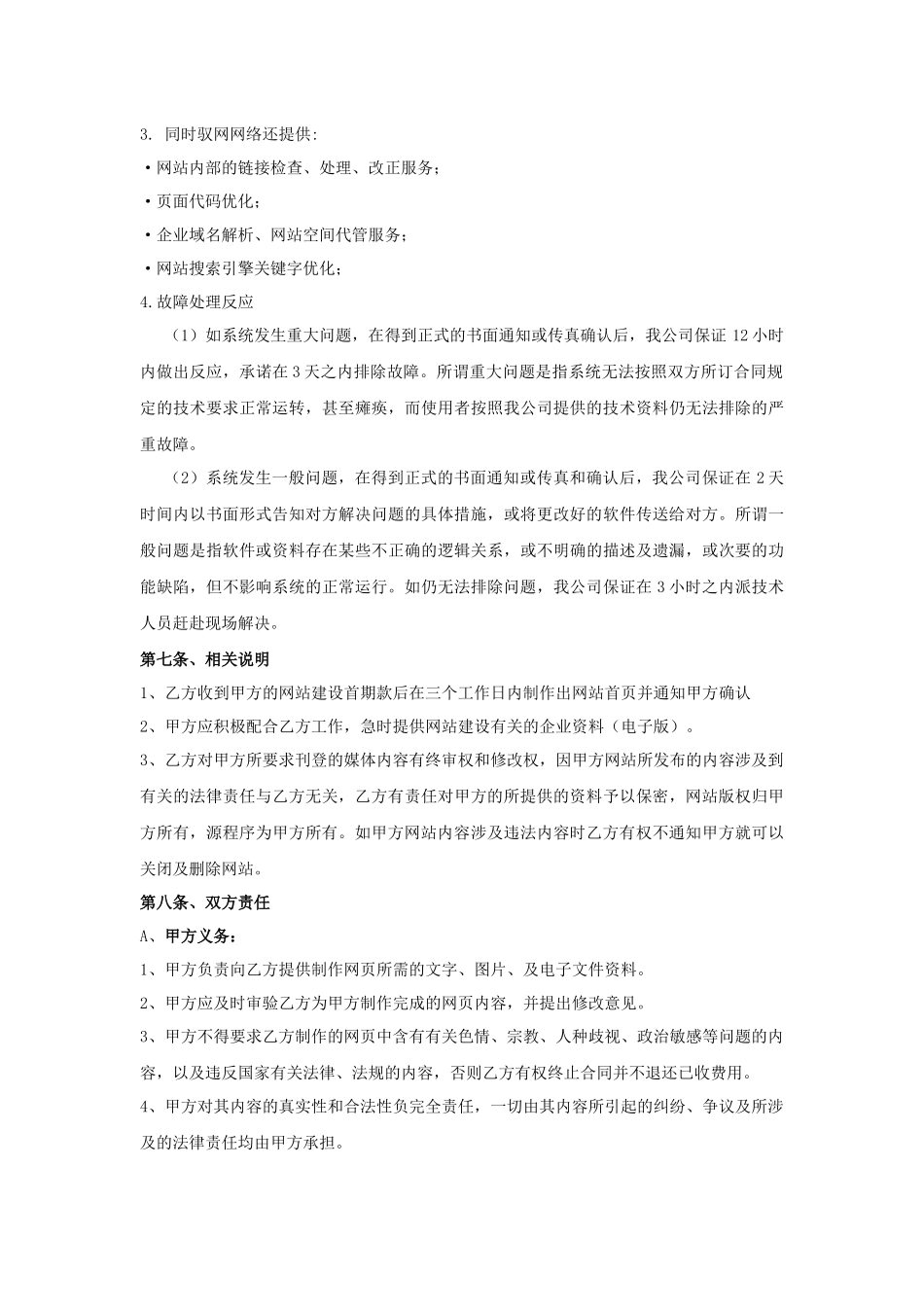 网站建设服务合同书(全面标准版)_第2页