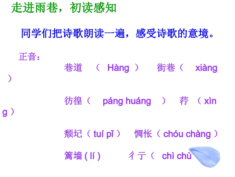 雨巷优秀课件(详细版_非常全面)_第3页