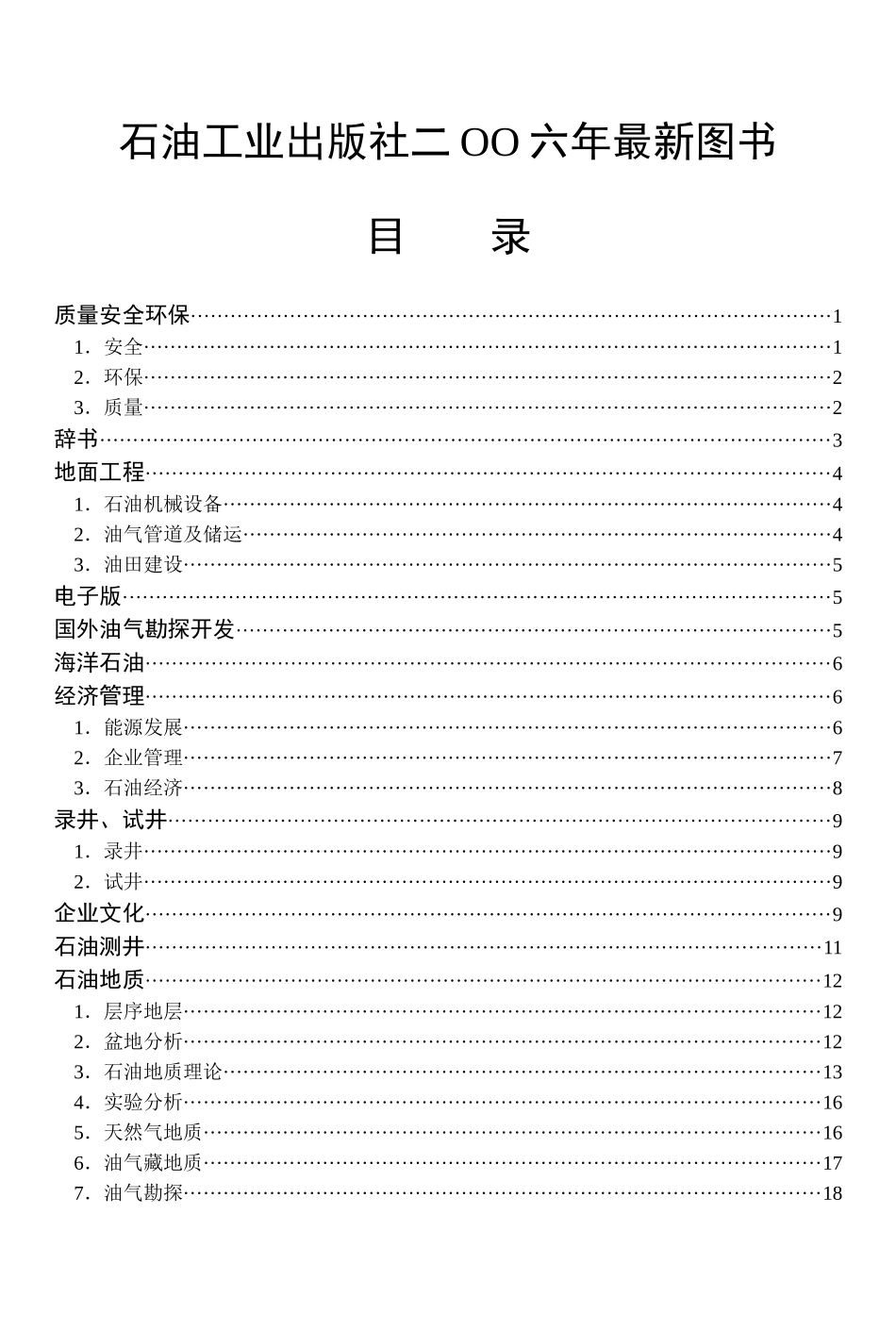 营销部销售区域划分_第1页