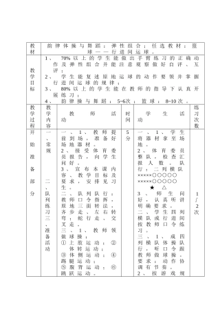 韵律体操与舞蹈