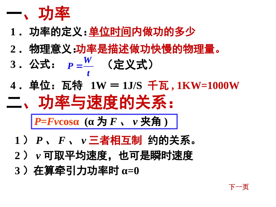 (上课用)功率_第3页