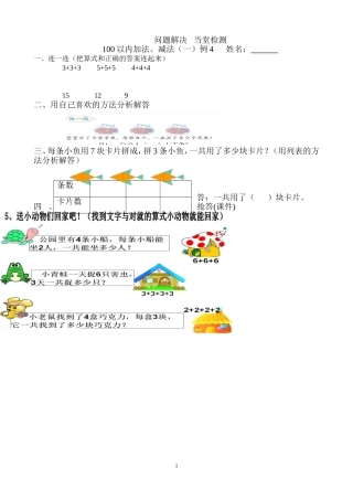 《问题解决》当堂检测