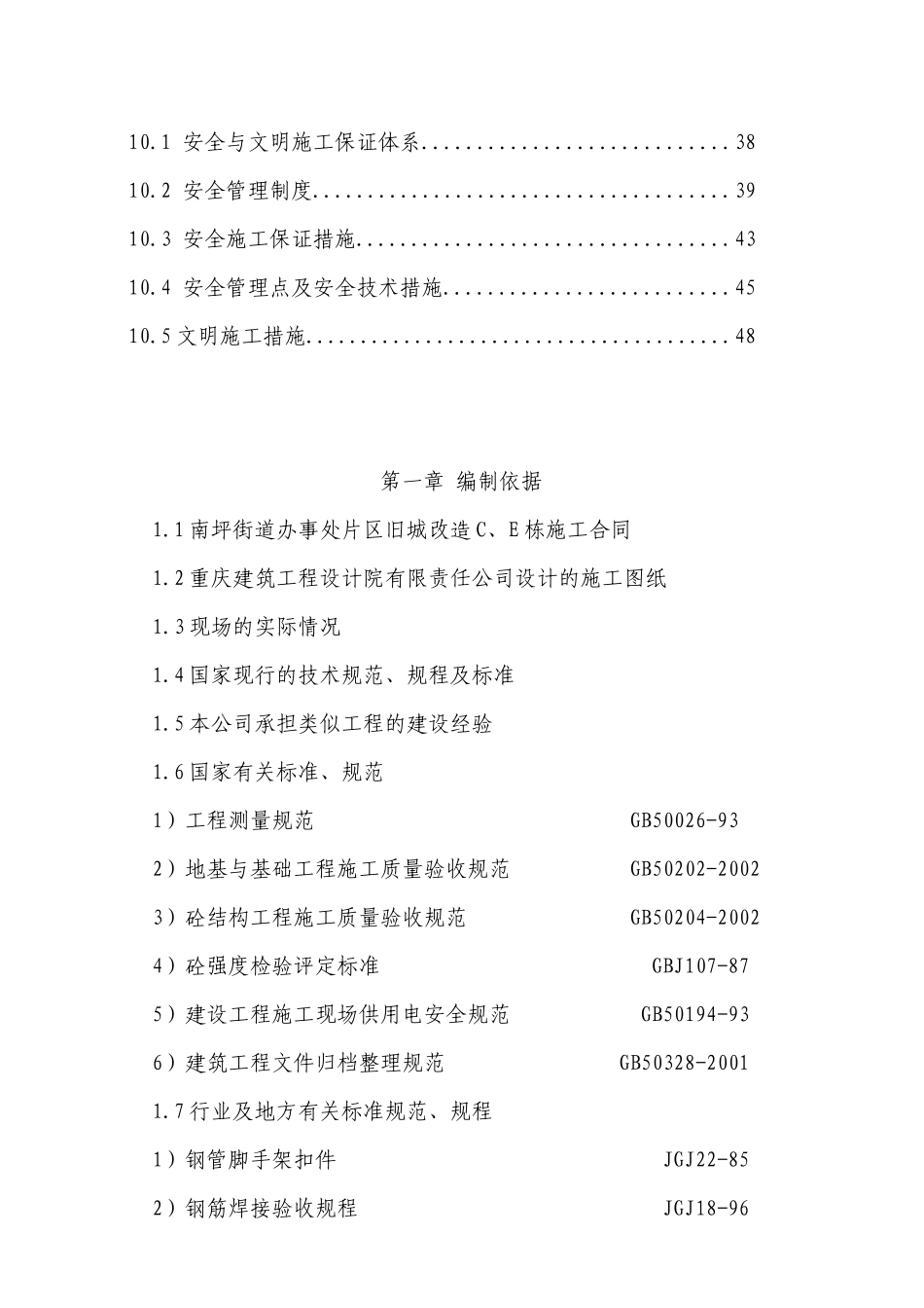 重庆某区域旧城改造基础施工方案_第3页