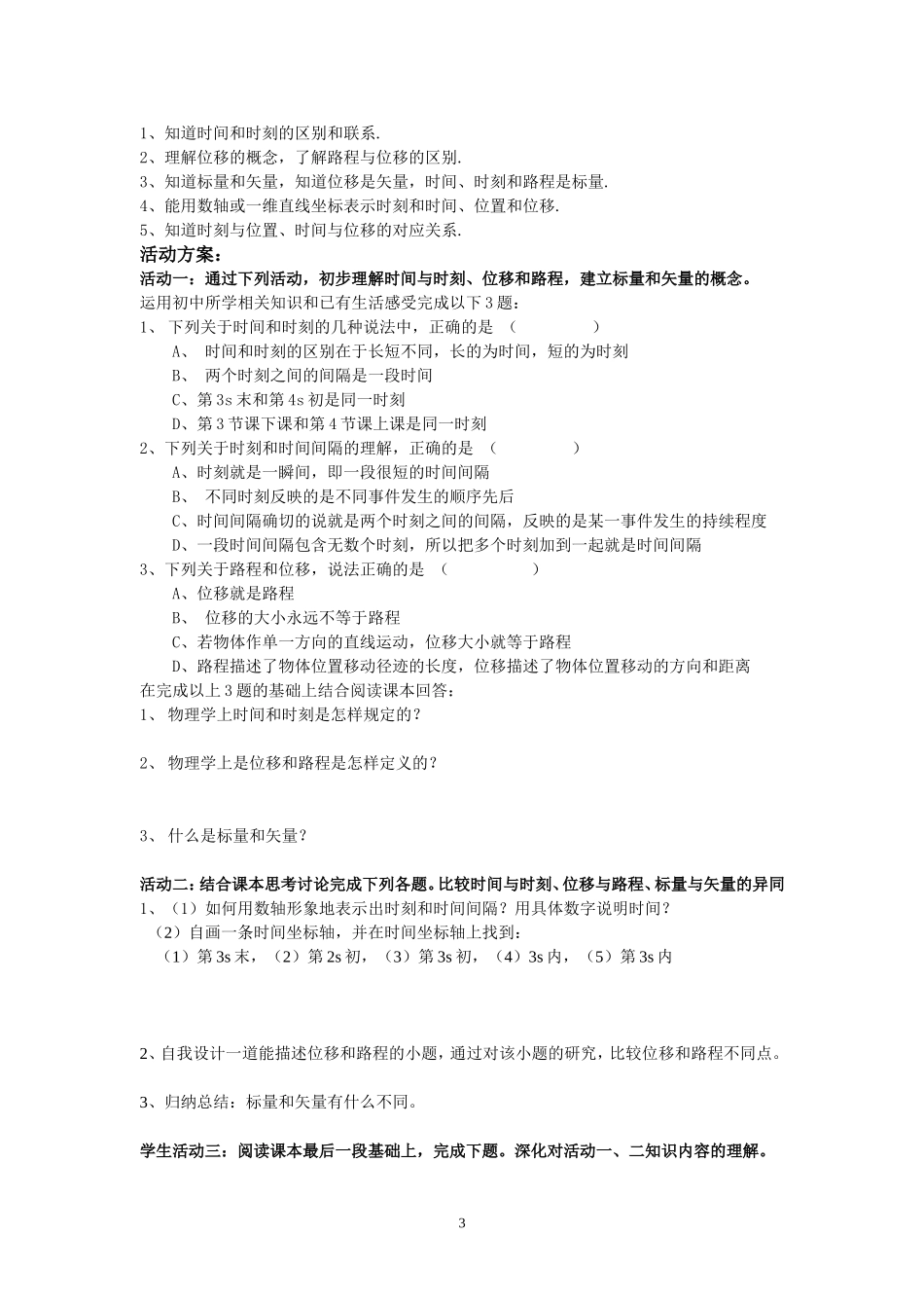 第一章：运动的描述活动单_第3页