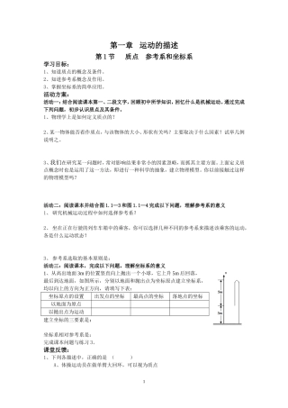 第一章：运动的描述活动单