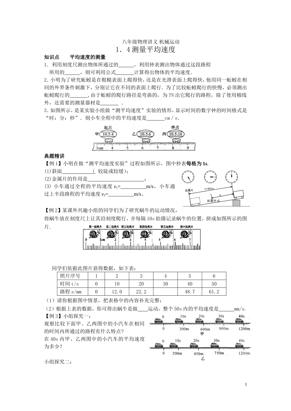 八年级物理讲义机械运动_第1页