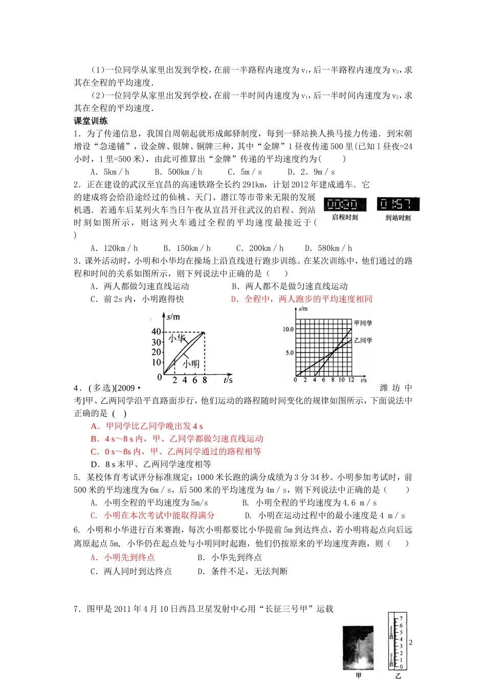 八年级物理讲义机械运动_第2页