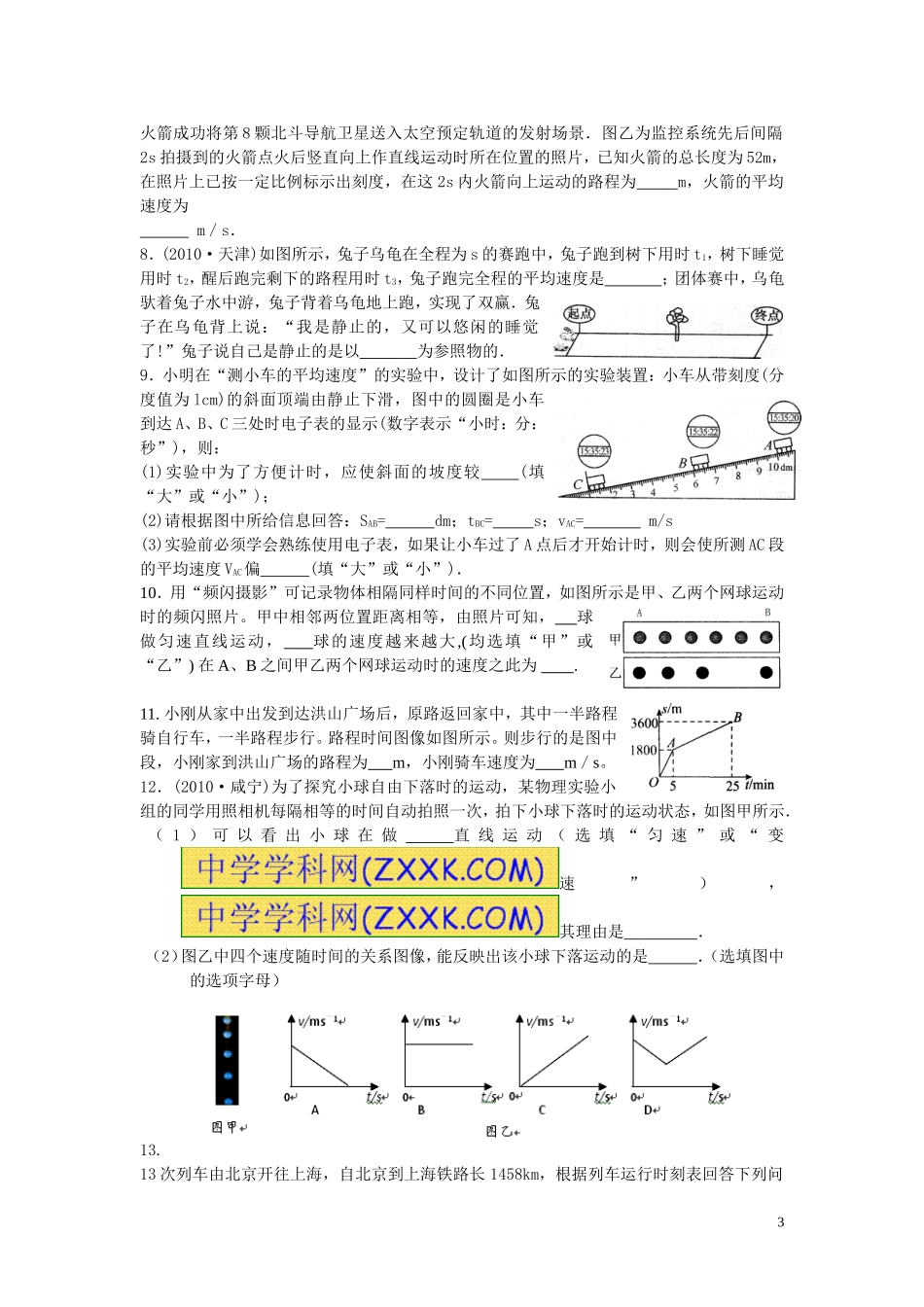 八年级物理讲义机械运动_第3页
