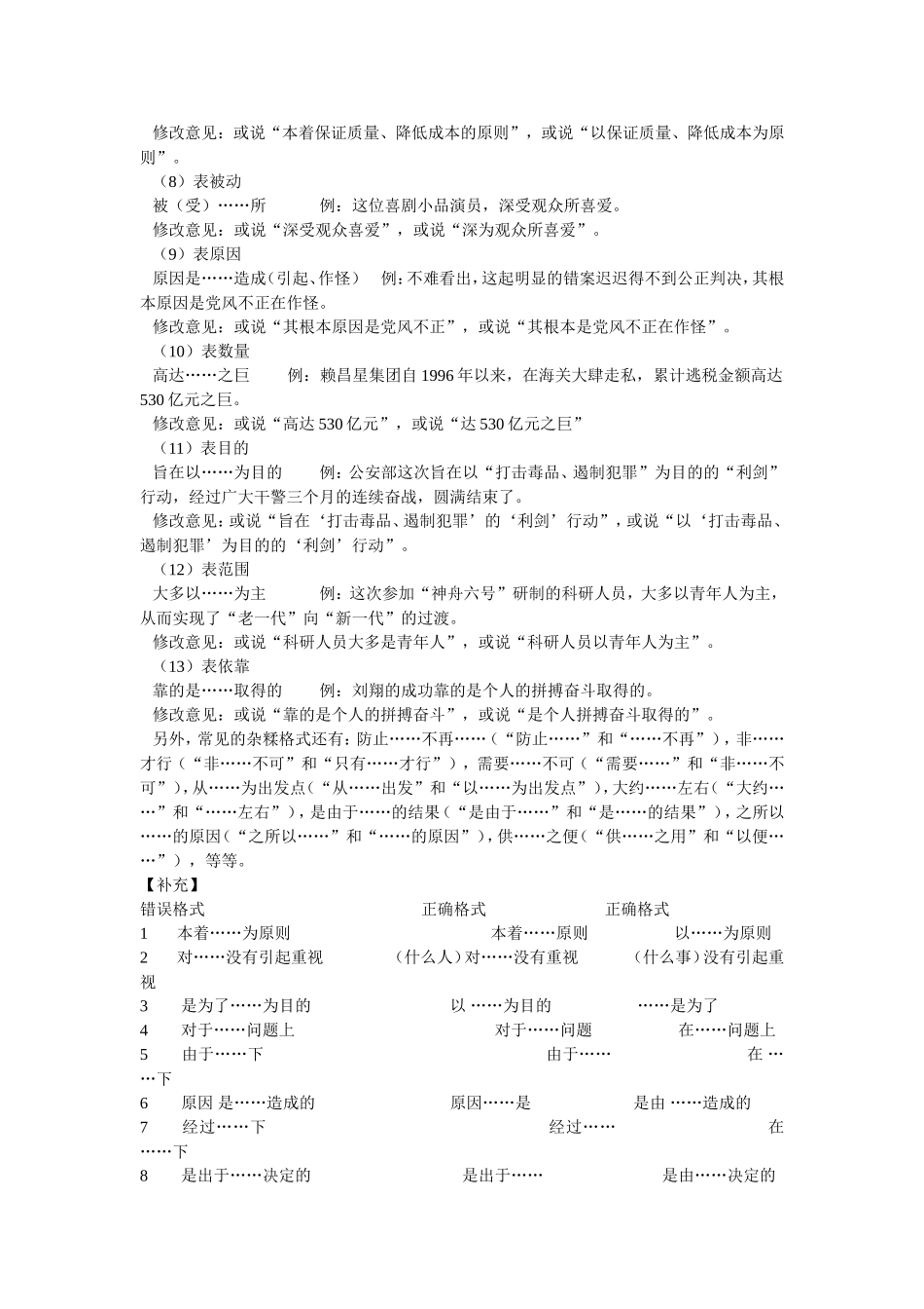 部分病句的一些错误格式_第2页