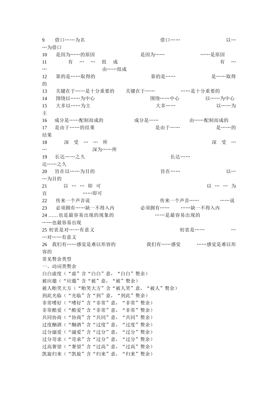 部分病句的一些错误格式_第3页