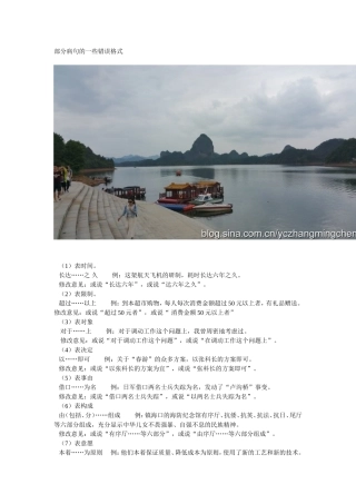 部分病句的一些错误格式